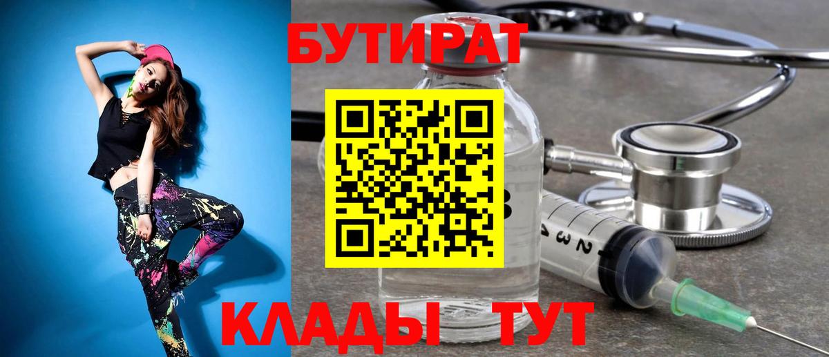 БУТИРАТ BDO  Вход с VPN  БУТИРАТ  Симферополь 