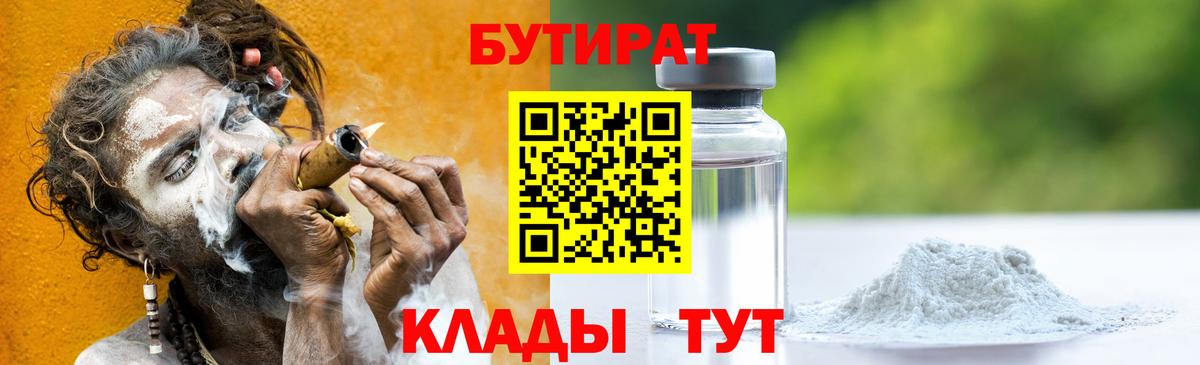 БУТИРАТ буратино Симферополь