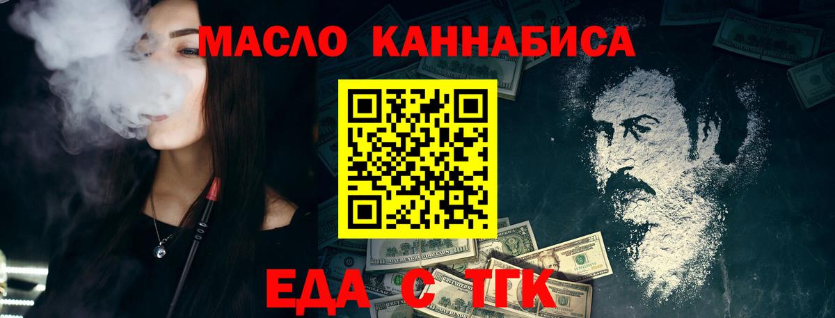 Еда ТГК марихуана  Вход с VPN  Симферополь 