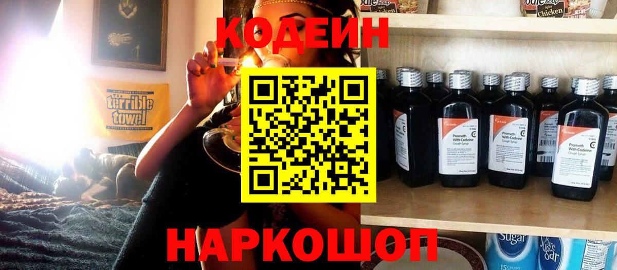 Кодеиновый сироп Lean Purple Drank  Вход с VPN  Кодеин напиток Lean (лин)  Симферополь 
