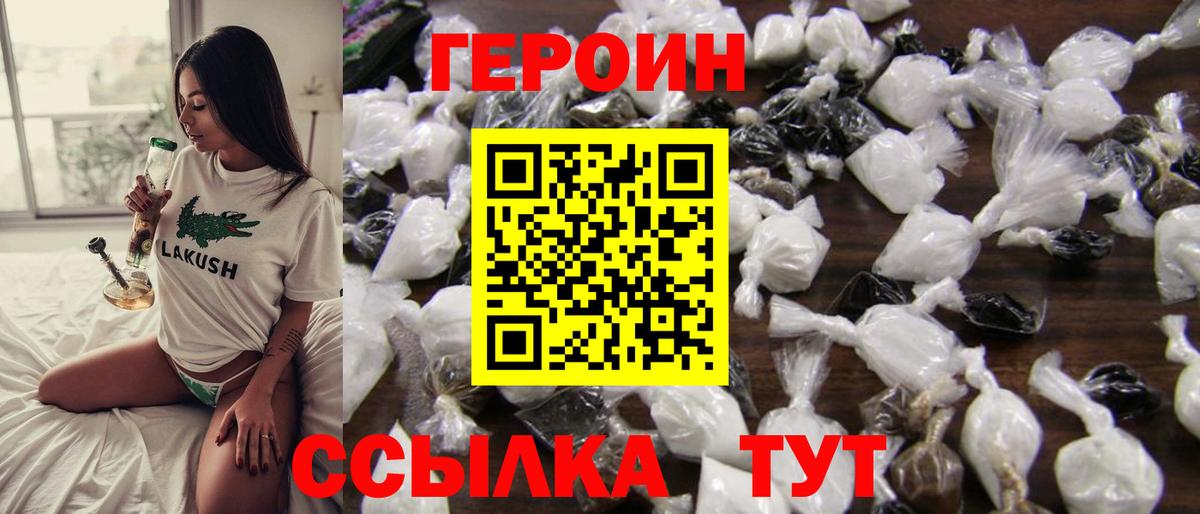 ГЕРОИН афганец Симферополь