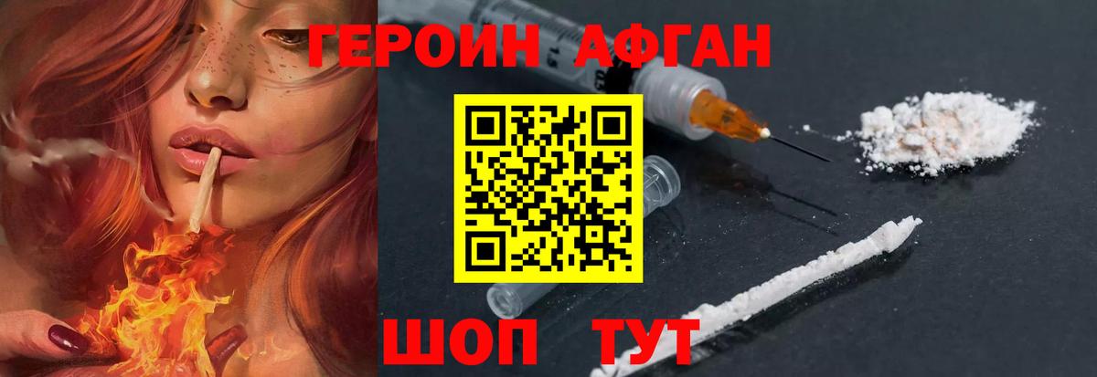 Героин афганец  Вход с VPN  Симферополь 