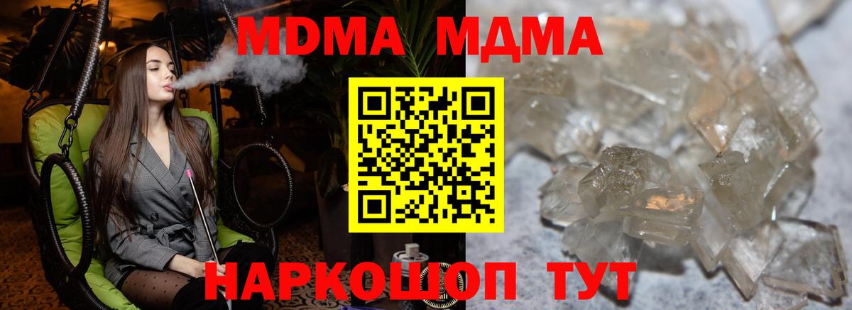 Симферополь  МДМА кристаллы  Вход с VPN  MDMA молли 
