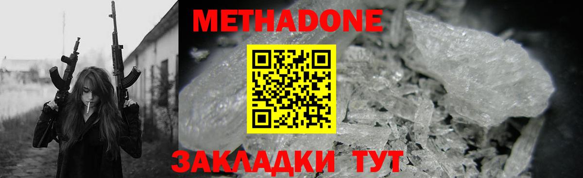МЕТАДОН methadone  Вход с VPN  Симферополь 