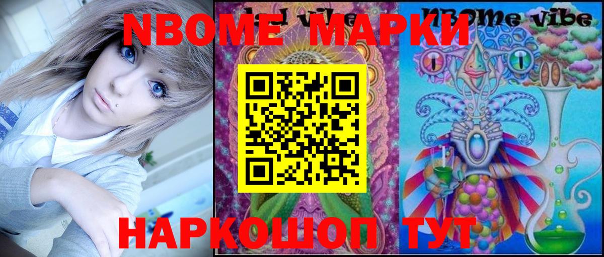 Марки NBOMe 1,8мг Симферополь