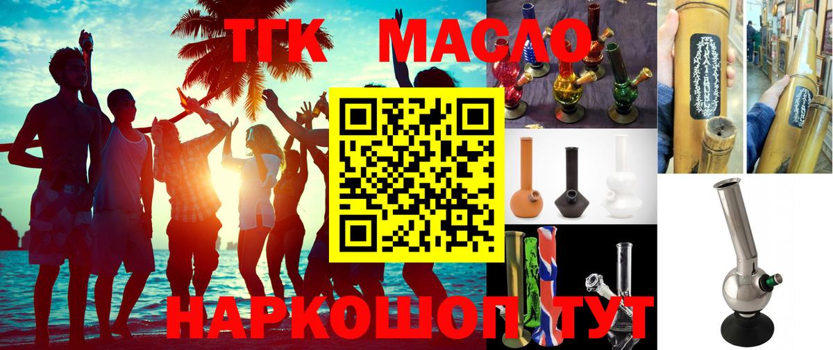 ТГК THC oil Симферополь